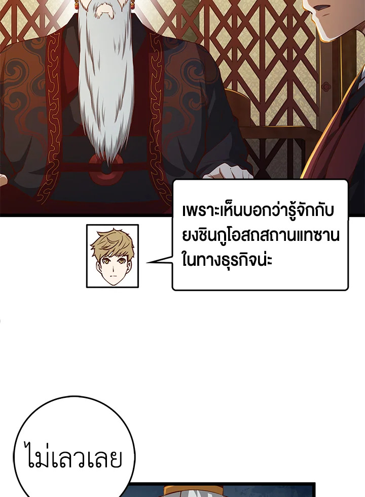 The Lord’s Coins Aren’t Decreasing ตอนที่ 58 80
