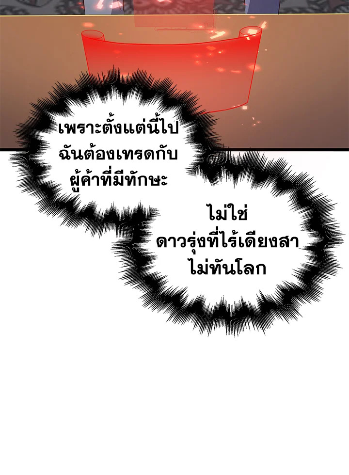The Lord’s Coins Aren’t Decreasing ตอนที่ 58 75