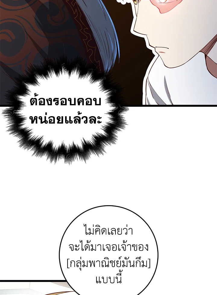 The Lord’s Coins Aren’t Decreasing ตอนที่ 58 77