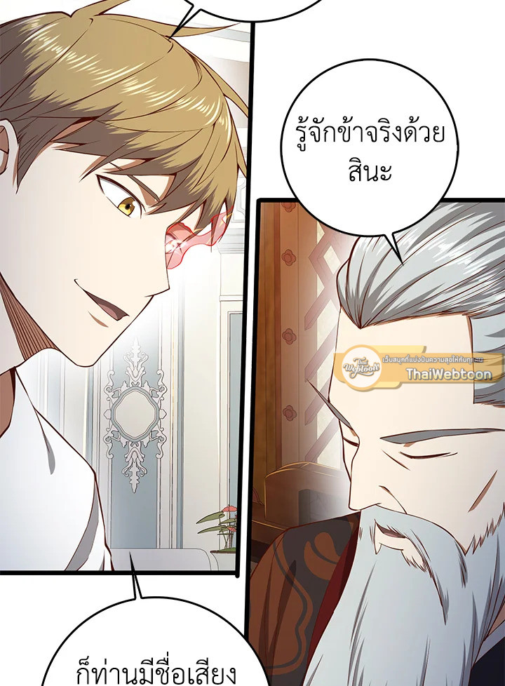 The Lord’s Coins Aren’t Decreasing ตอนที่ 58 78