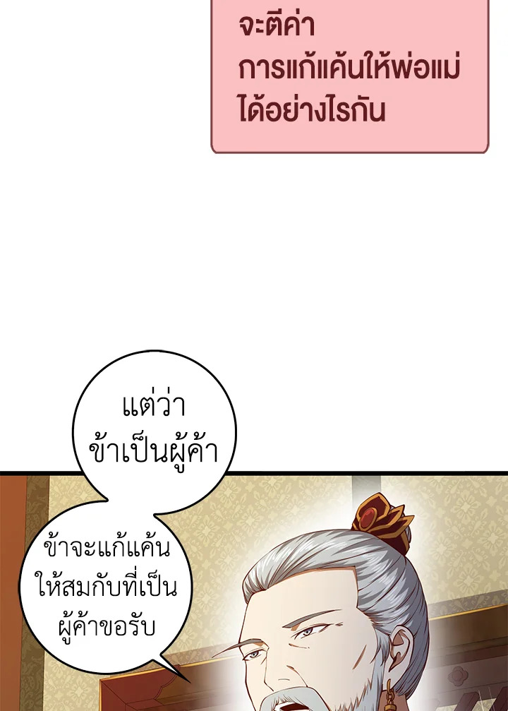 The Lord’s Coins Aren’t Decreasing ตอนที่ 58 94