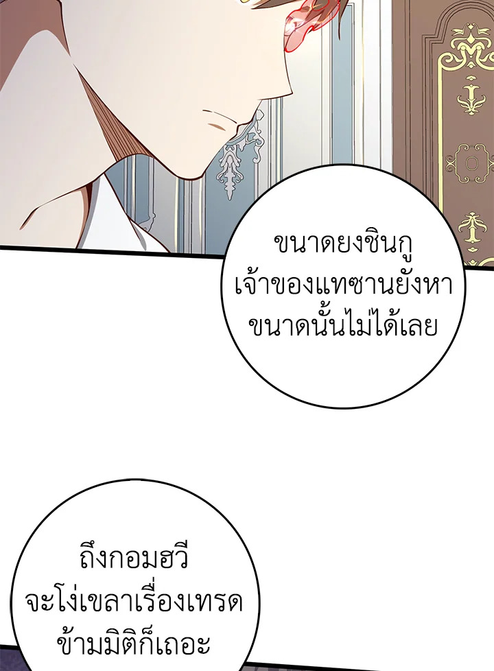 The Lord’s Coins Aren’t Decreasing ตอนที่ 58 87