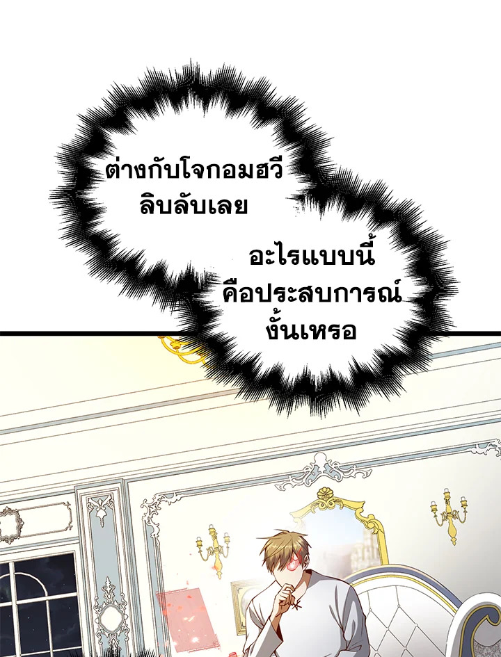 The Lord’s Coins Aren’t Decreasing ตอนที่ 58 96