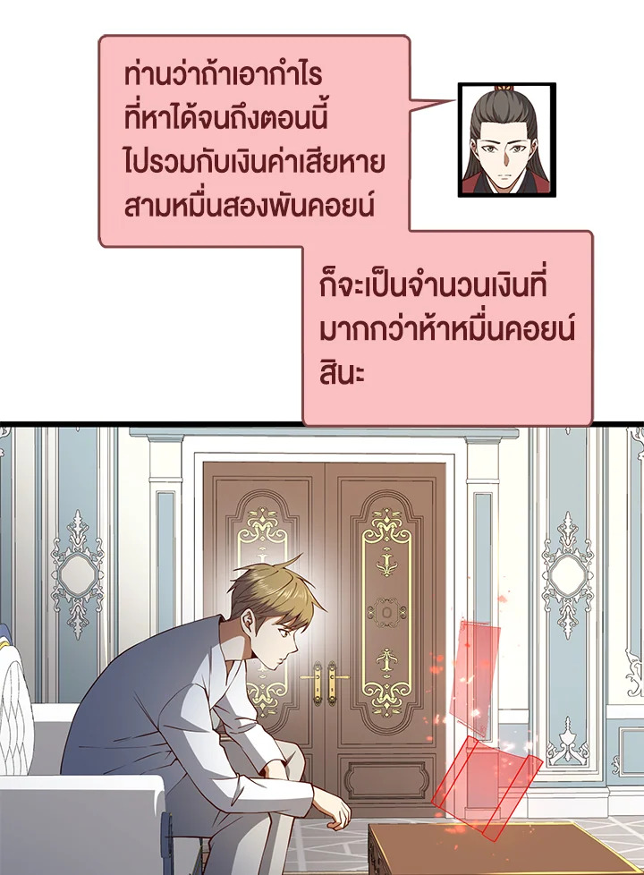 The Lord’s Coins Aren’t Decreasing ตอนที่ 58 84