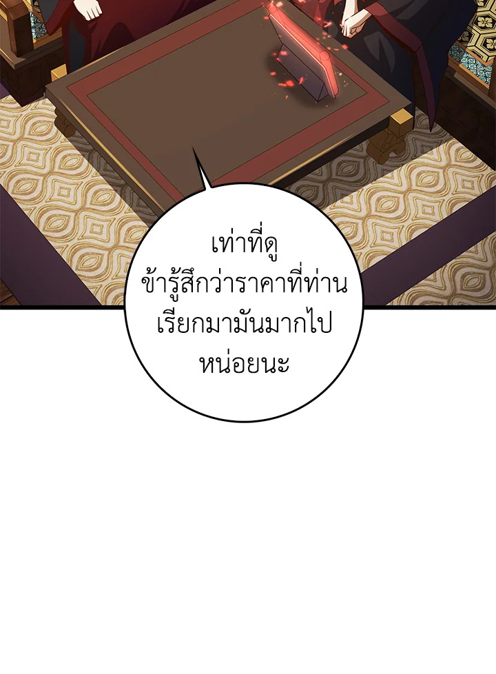The Lord’s Coins Aren’t Decreasing ตอนที่ 58 83