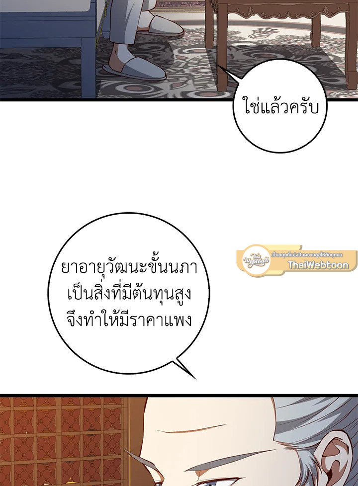 The Lord’s Coins Aren’t Decreasing ตอนที่ 58 85
