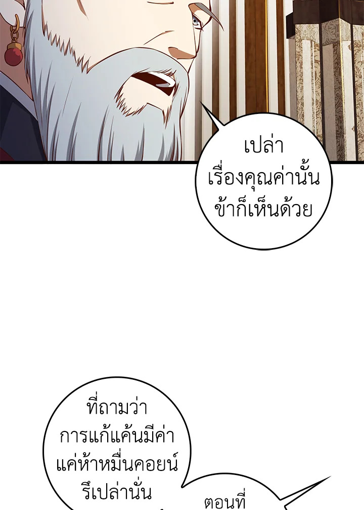 The Lord’s Coins Aren’t Decreasing ตอนที่ 58 91