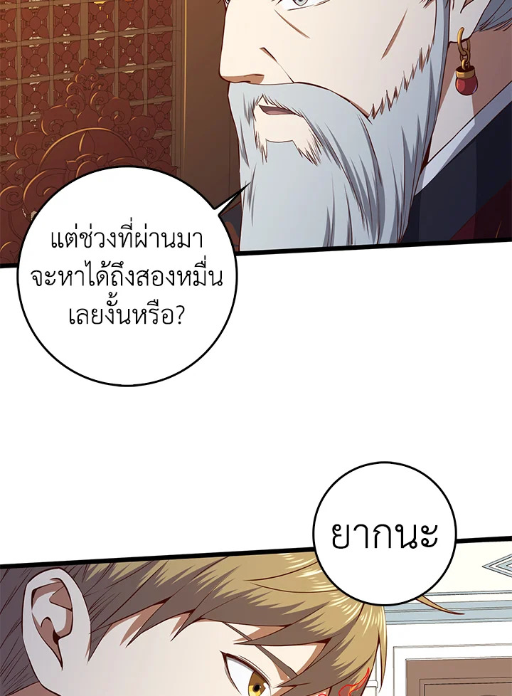 The Lord’s Coins Aren’t Decreasing ตอนที่ 58 86