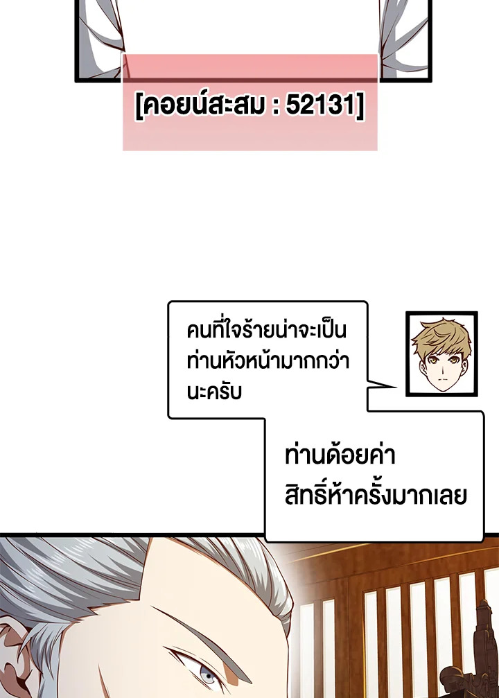 The Lord’s Coins Aren’t Decreasing ตอนที่ 58 90