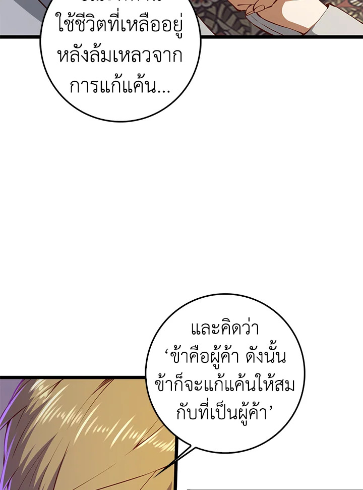 The Lord’s Coins Aren’t Decreasing ตอนที่ 59 7