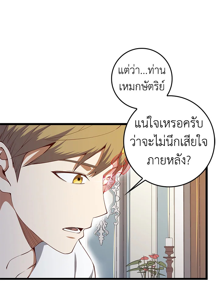 The Lord’s Coins Aren’t Decreasing ตอนที่ 59 4