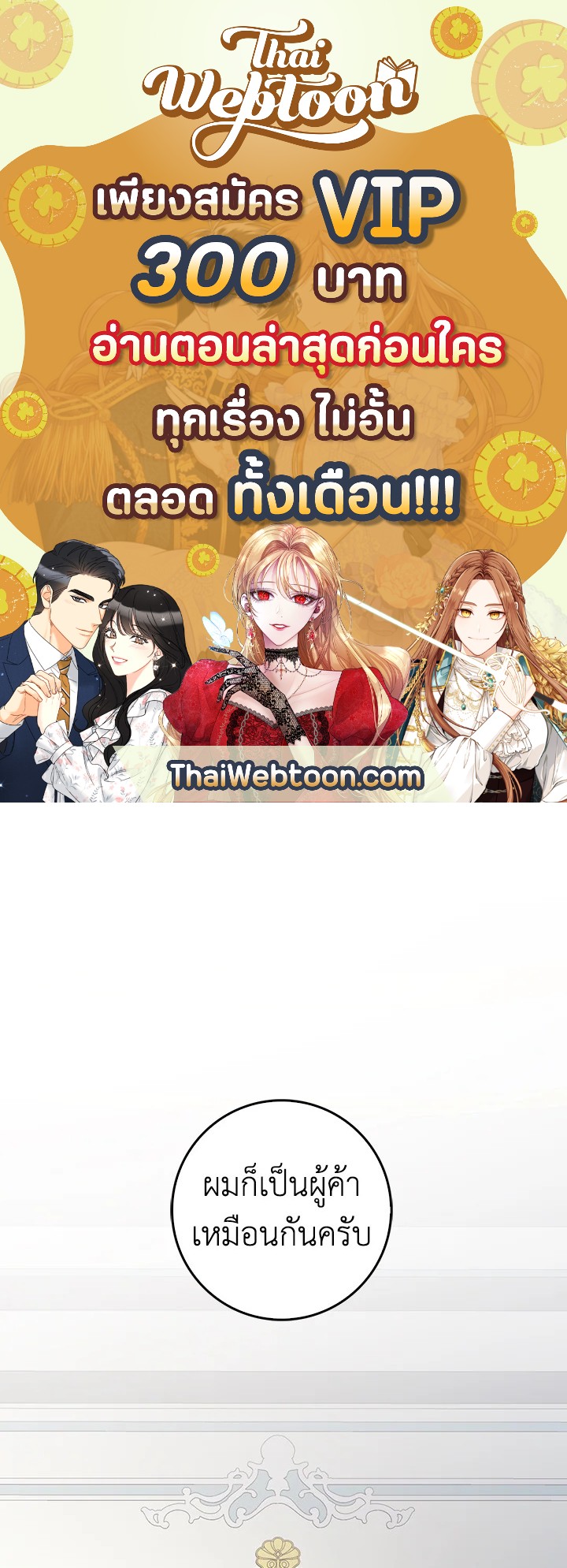 The Lord’s Coins Aren’t Decreasing ตอนที่ 59 1