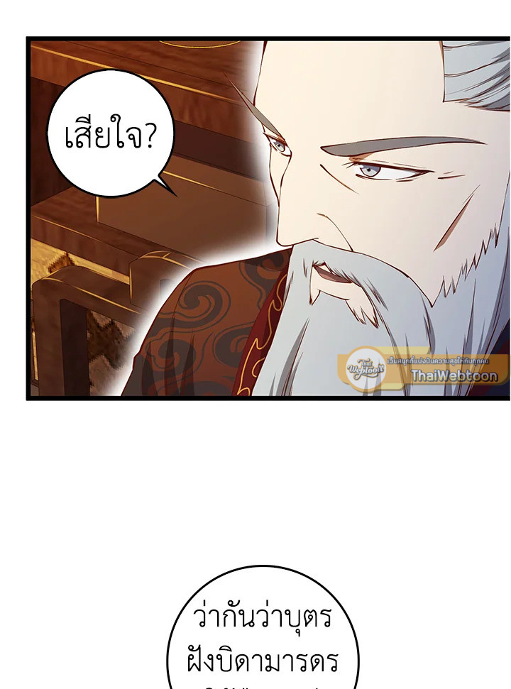 The Lord’s Coins Aren’t Decreasing ตอนที่ 59 5