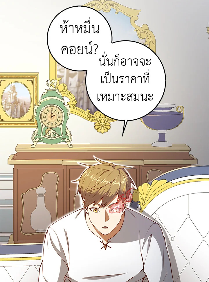 The Lord’s Coins Aren’t Decreasing ตอนที่ 59 2