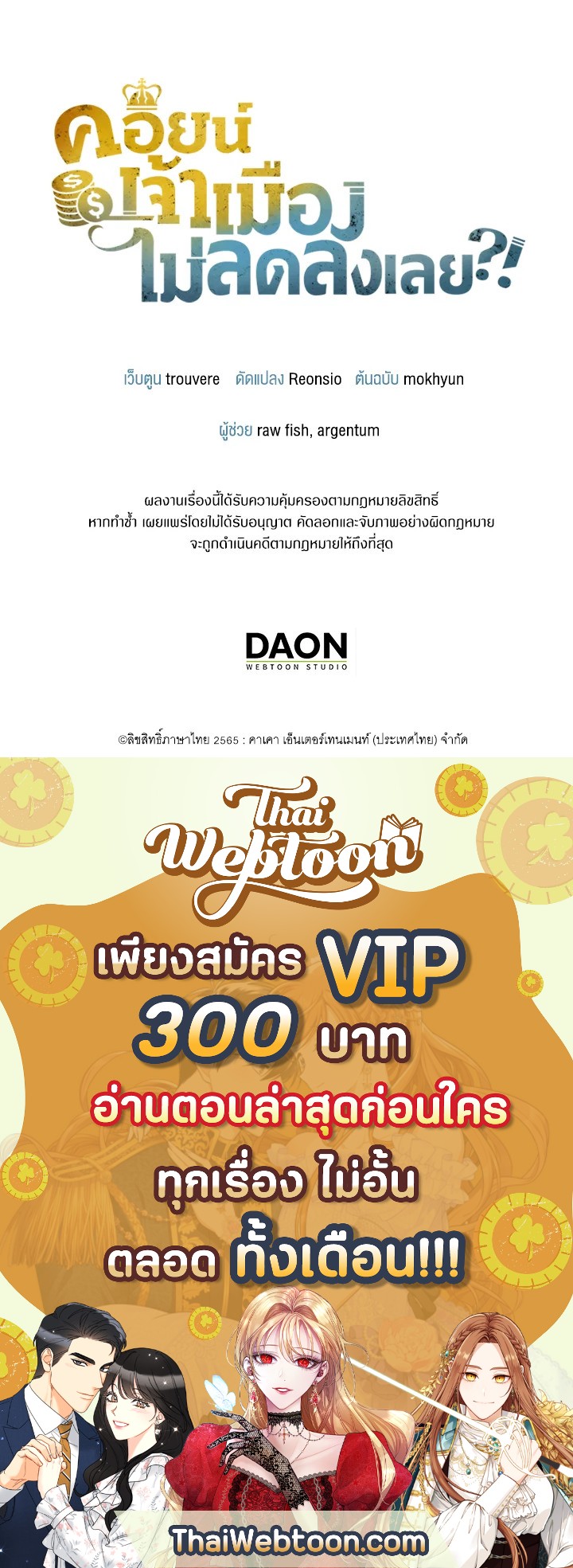 The Lord’s Coins Aren’t Decreasing ตอนที่ 58 103
