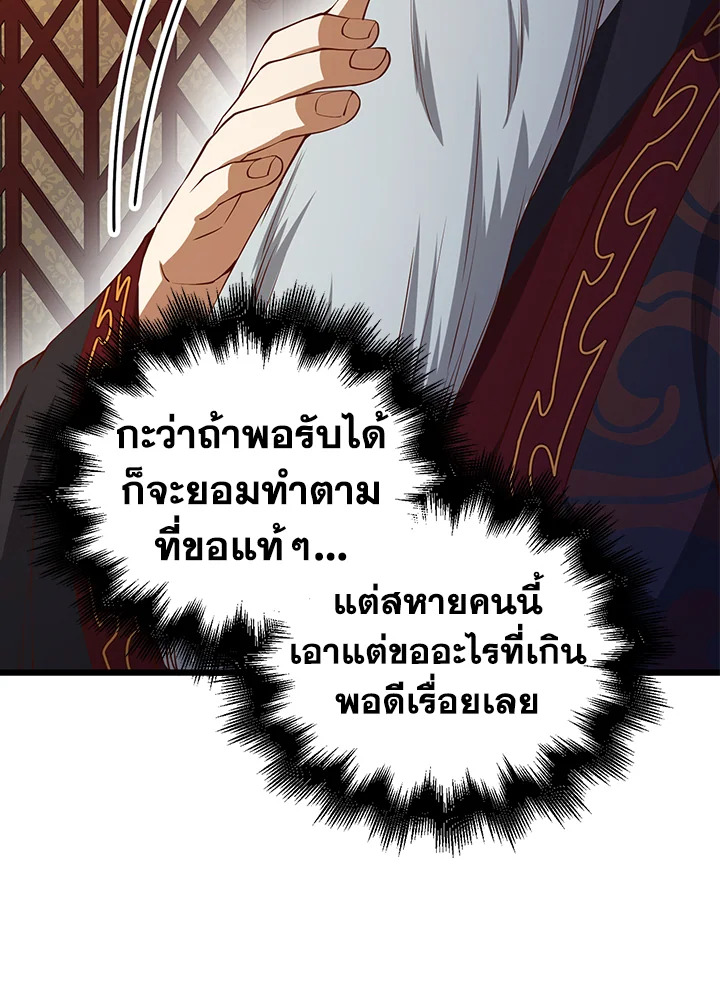 The Lord’s Coins Aren’t Decreasing ตอนที่ 59 21
