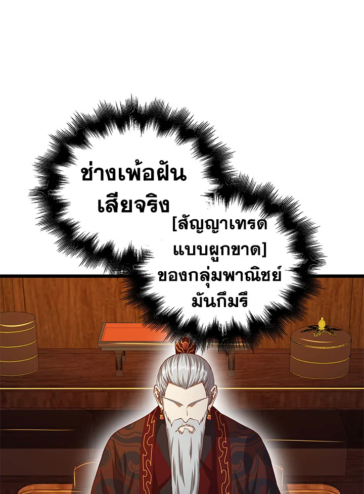 The Lord’s Coins Aren’t Decreasing ตอนที่ 59 27