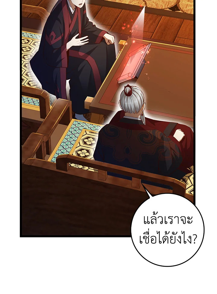 The Lord’s Coins Aren’t Decreasing ตอนที่ 59 36