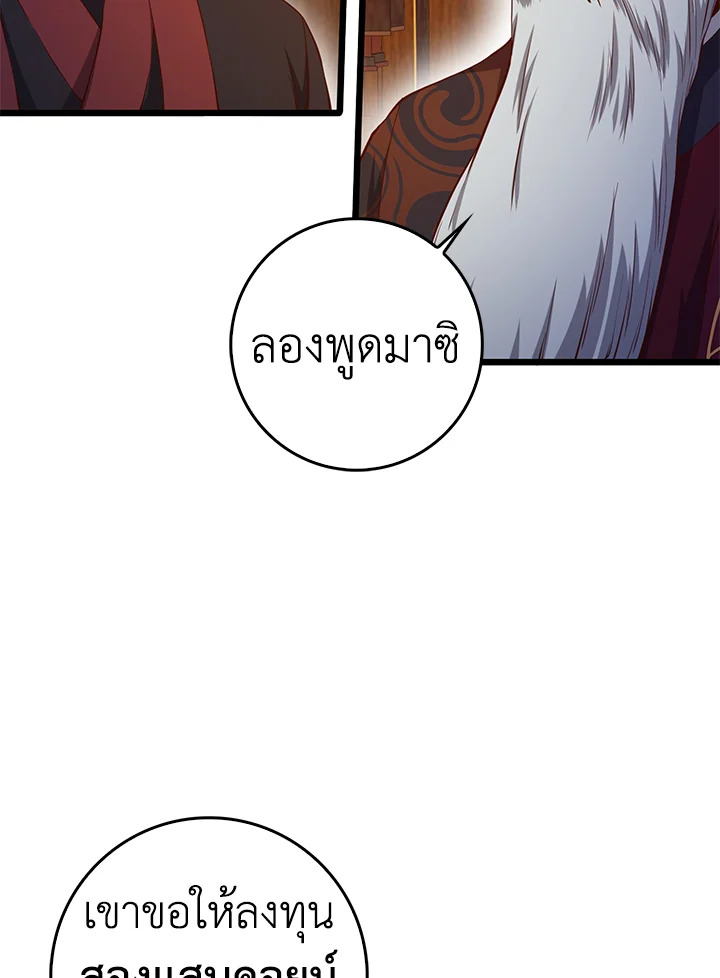 The Lord’s Coins Aren’t Decreasing ตอนที่ 59 32