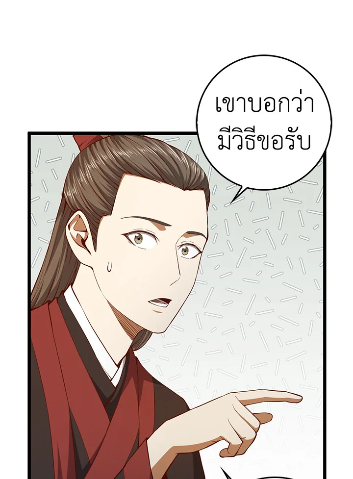 The Lord’s Coins Aren’t Decreasing ตอนที่ 59 40