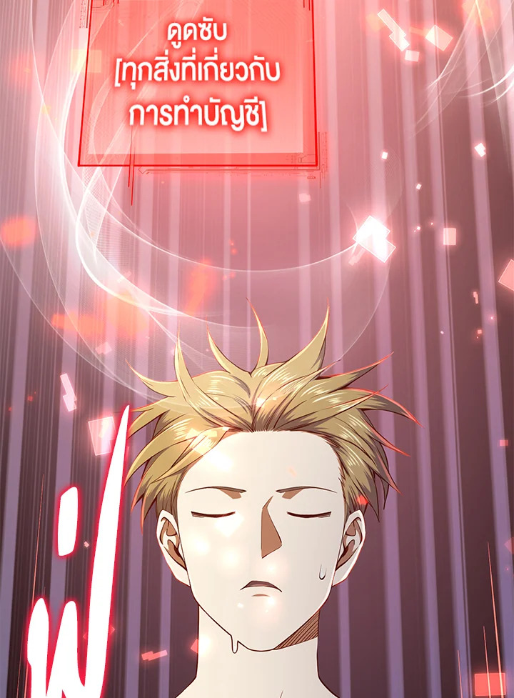 The Lord’s Coins Aren’t Decreasing ตอนที่ 59 46