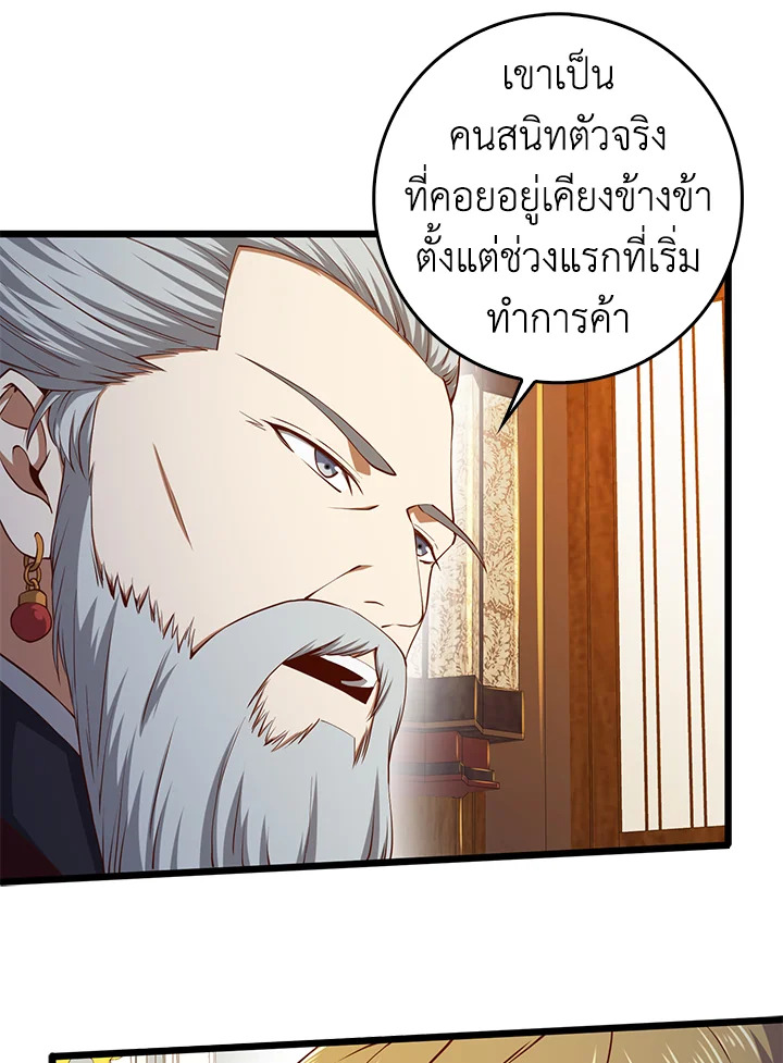 The Lord’s Coins Aren’t Decreasing ตอนที่ 59 52