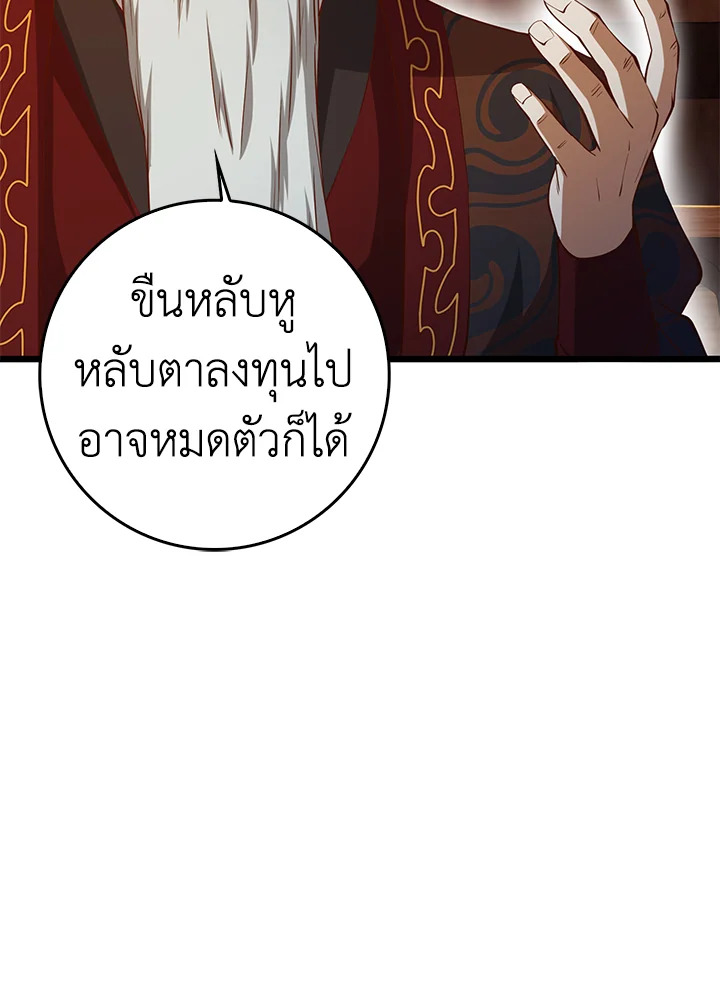 The Lord’s Coins Aren’t Decreasing ตอนที่ 59 39