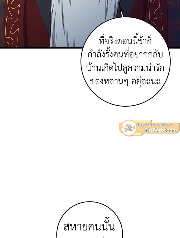 The Lord’s Coins Aren’t Decreasing ตอนที่ 59 55