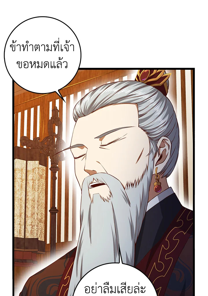 The Lord’s Coins Aren’t Decreasing ตอนที่ 59 68