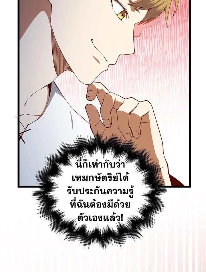 The Lord’s Coins Aren’t Decreasing ตอนที่ 59 64