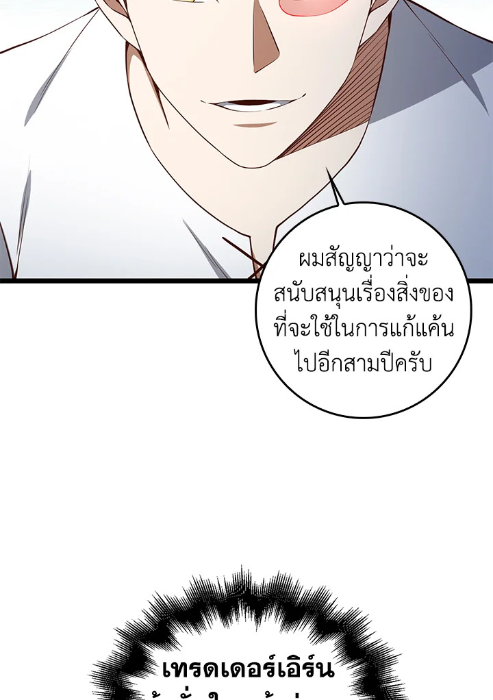 The Lord’s Coins Aren’t Decreasing ตอนที่ 59 70