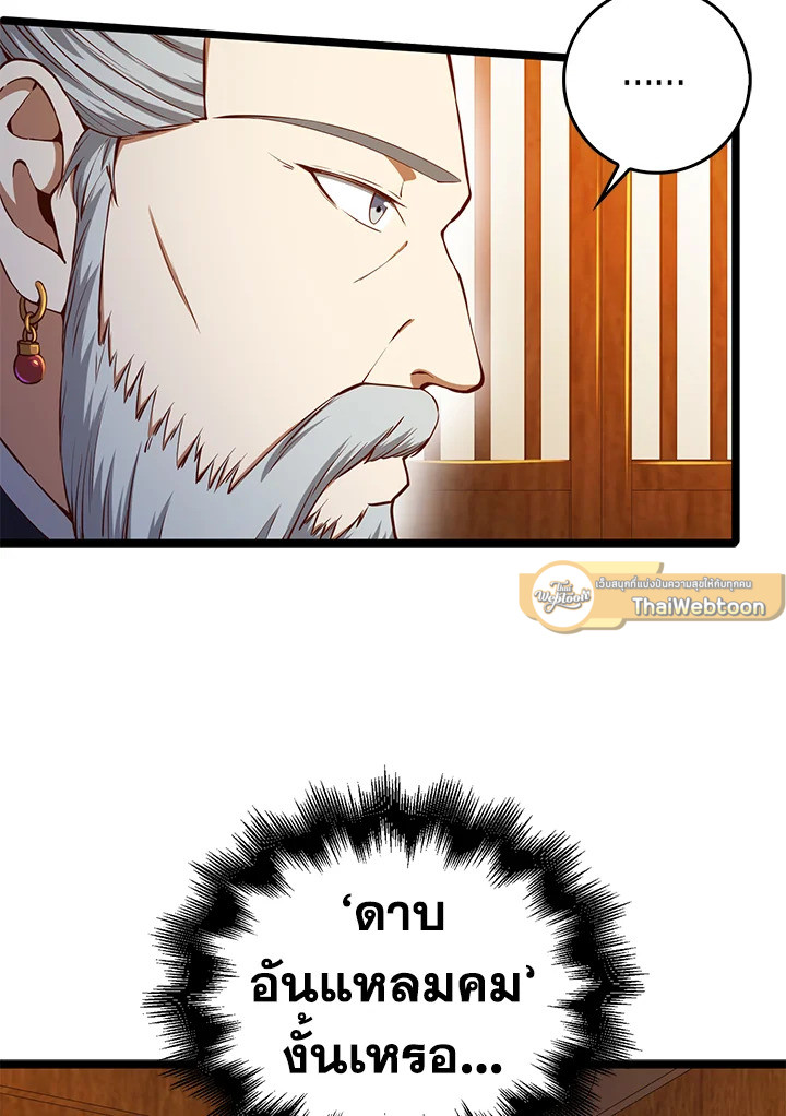 The Lord’s Coins Aren’t Decreasing ตอนที่ 59 75