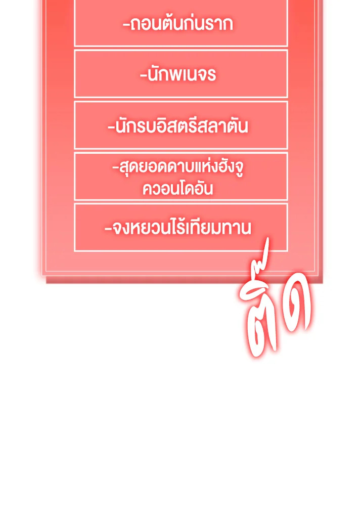 The Lord’s Coins Aren’t Decreasing ตอนที่ 59 80
