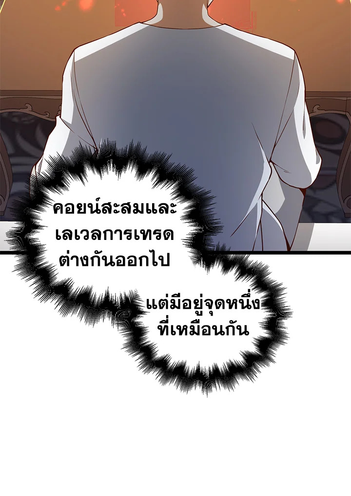 The Lord’s Coins Aren’t Decreasing ตอนที่ 59 82