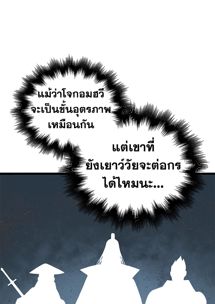 The Lord’s Coins Aren’t Decreasing ตอนที่ 59 84