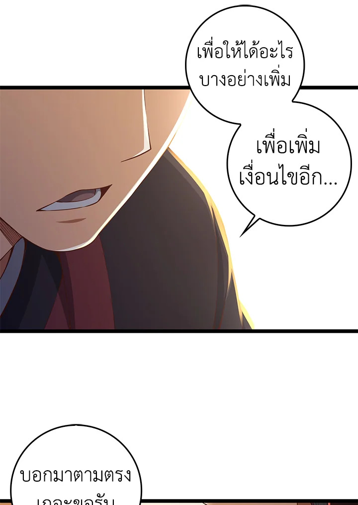 The Lord’s Coins Aren’t Decreasing ตอนที่ 59 90
