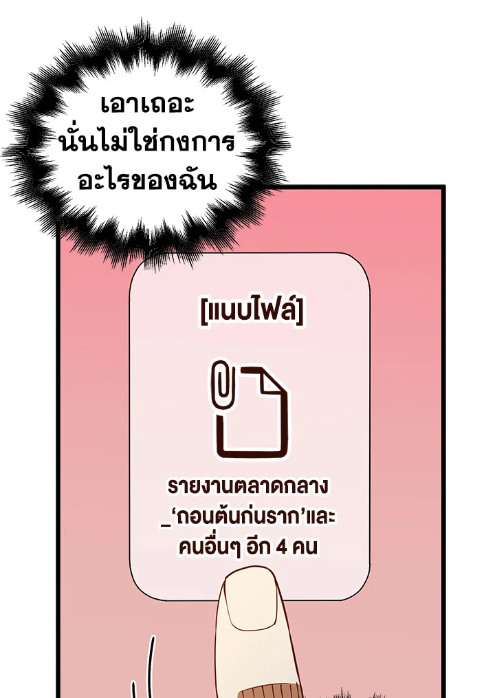 The Lord’s Coins Aren’t Decreasing ตอนที่ 59 86