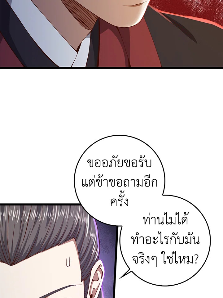 The Lord’s Coins Aren’t Decreasing ตอนที่ 59 97