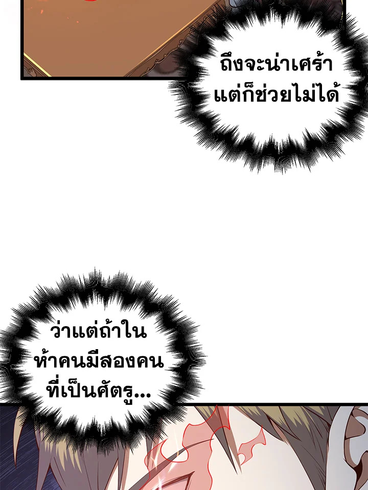 The Lord’s Coins Aren’t Decreasing ตอนที่ 59 104