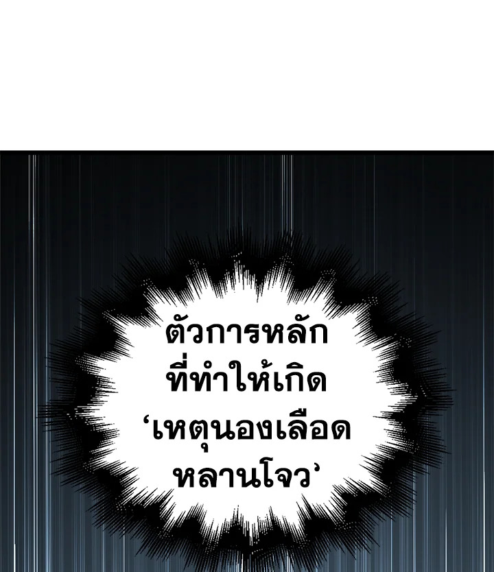 The Lord’s Coins Aren’t Decreasing ตอนที่ 59 108
