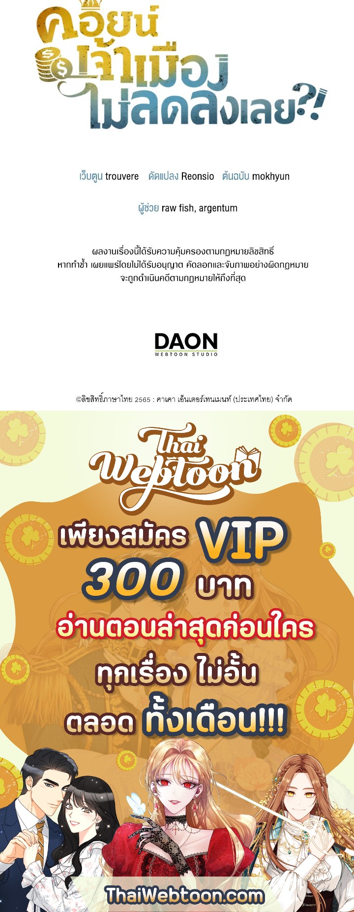 The Lord’s Coins Aren’t Decreasing ตอนที่ 59 111