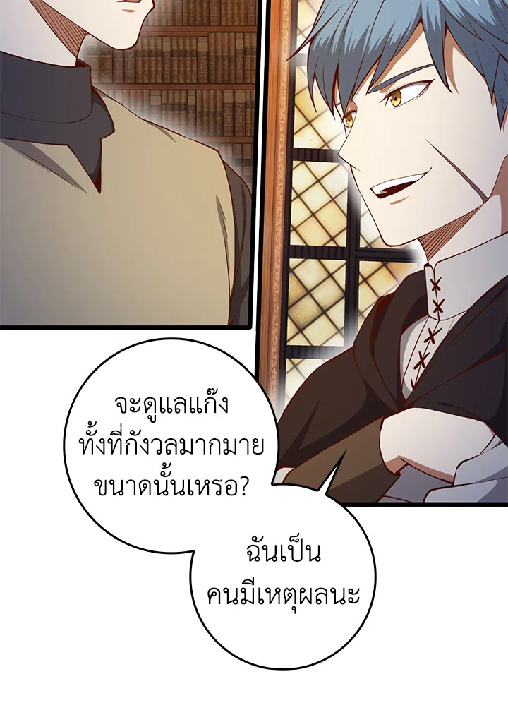 The Lord’s Coins Aren’t Decreasing ตอนที่ 60 26