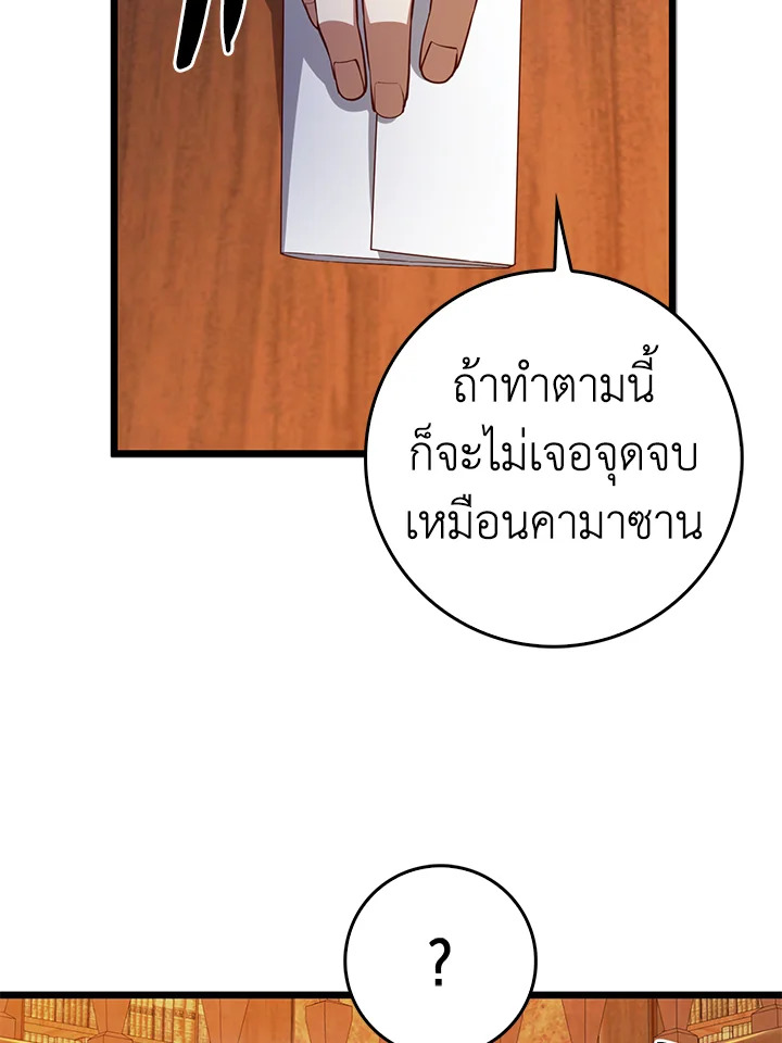 The Lord’s Coins Aren’t Decreasing ตอนที่ 60 30