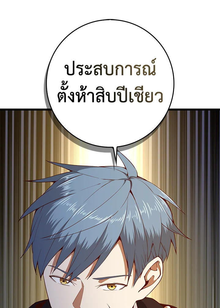 The Lord’s Coins Aren’t Decreasing ตอนที่ 60 46