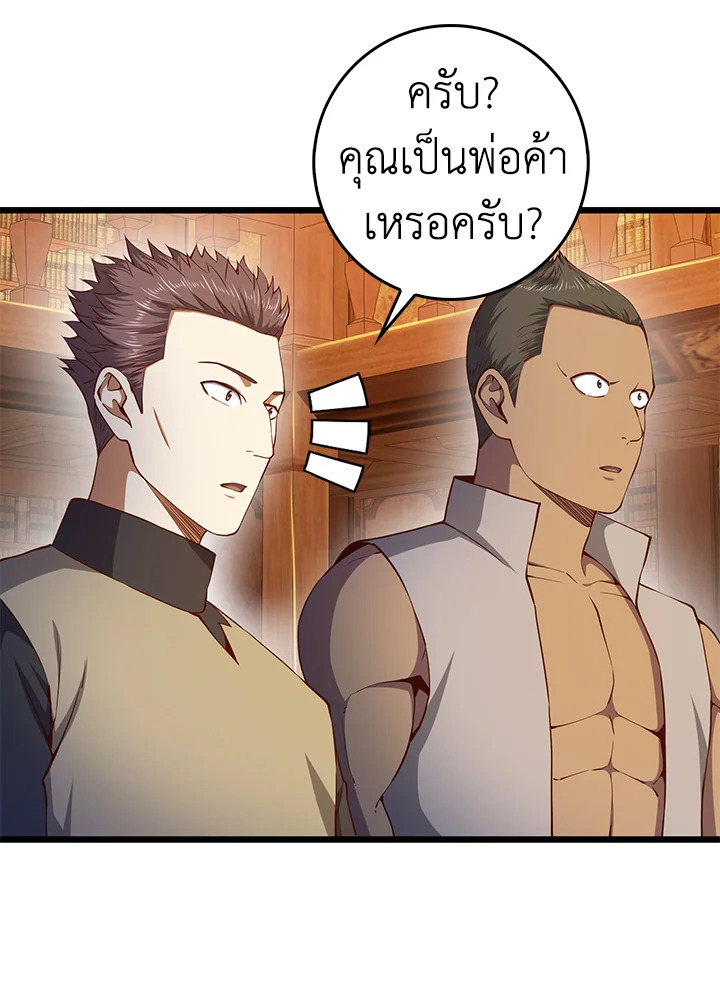The Lord’s Coins Aren’t Decreasing ตอนที่ 60 45