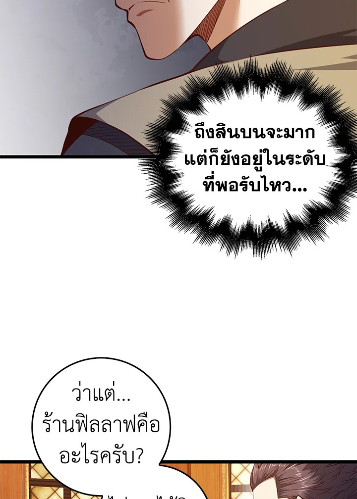 The Lord’s Coins Aren’t Decreasing ตอนที่ 60 43