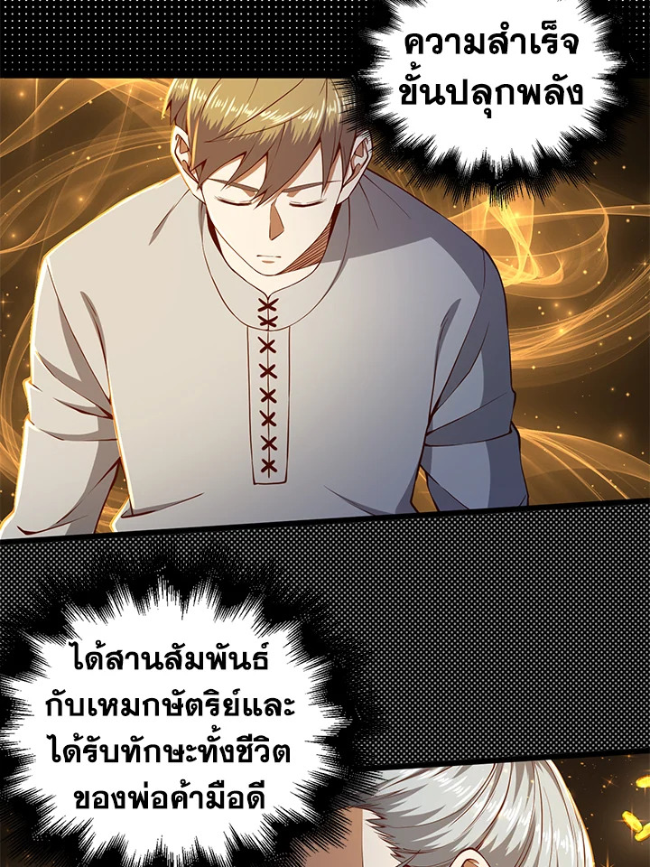 The Lord’s Coins Aren’t Decreasing ตอนที่ 60 58