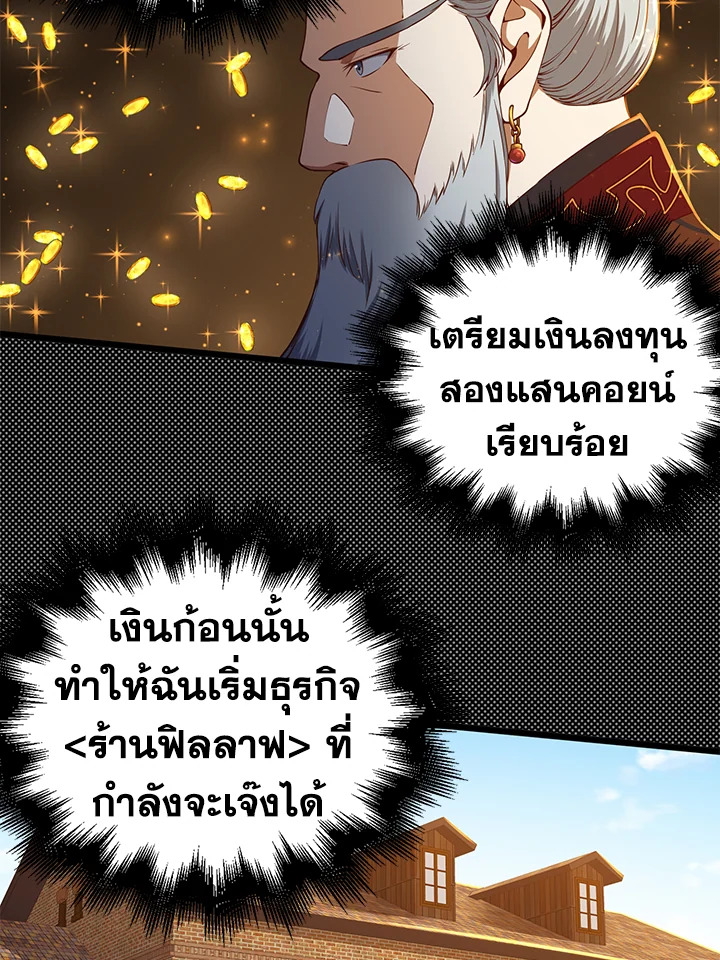 The Lord’s Coins Aren’t Decreasing ตอนที่ 60 59