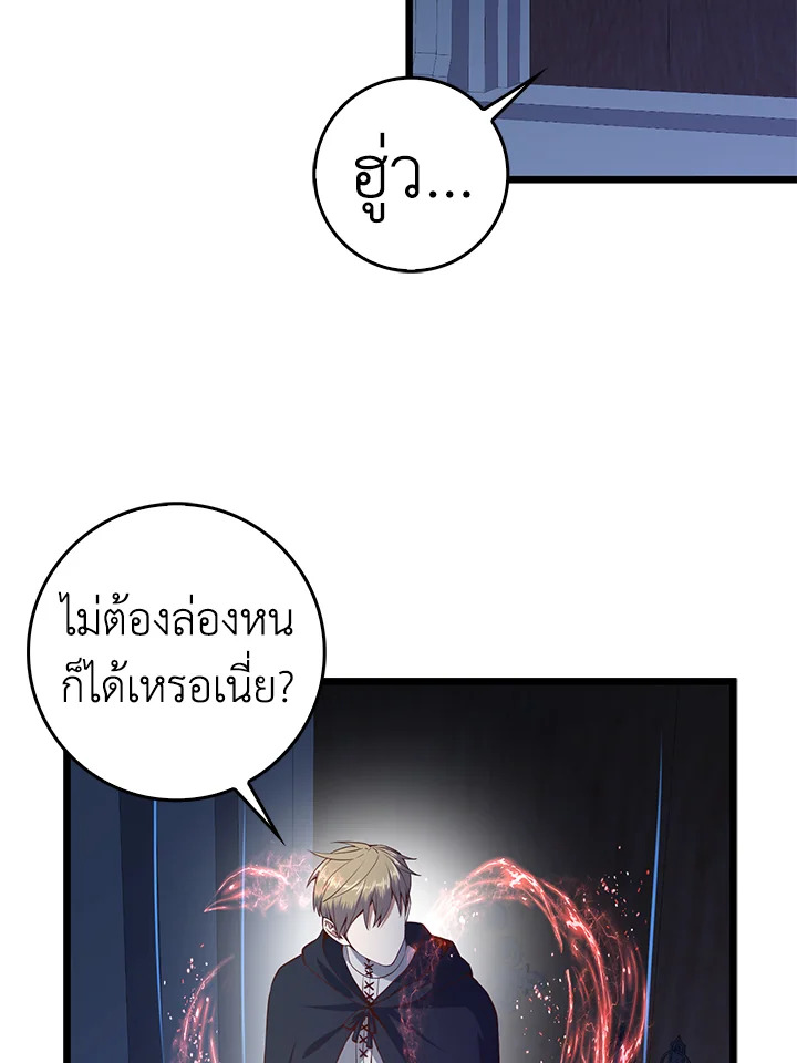 The Lord’s Coins Aren’t Decreasing ตอนที่ 60 53