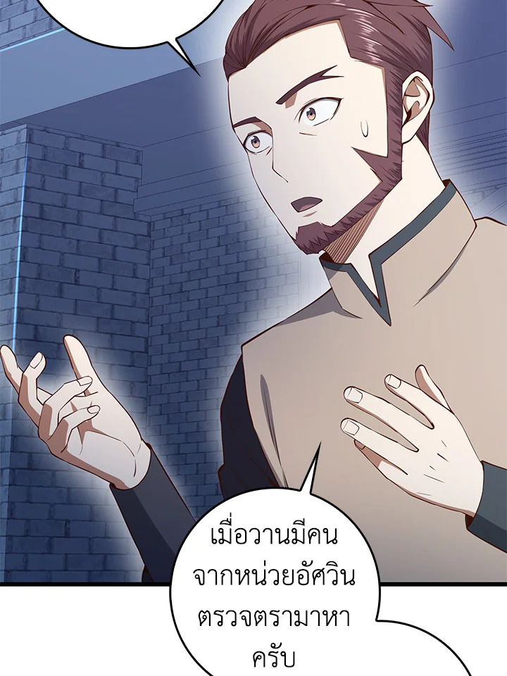 The Lord’s Coins Aren’t Decreasing ตอนที่ 60 72